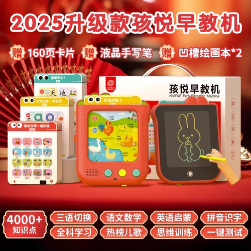 孩悦时光早教机智能学习机幼儿童思维逻辑专注力训练点读拼音自然拼读识字卡片发声书口算题卡计算天天练启蒙益智插卡认知有声读物
