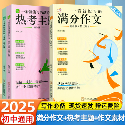 2025备考一看就能写的满分作文纸条作文素材书初中版语文专项训练满分作文高分范文全国真题阅读考试一看就能用的作文素材