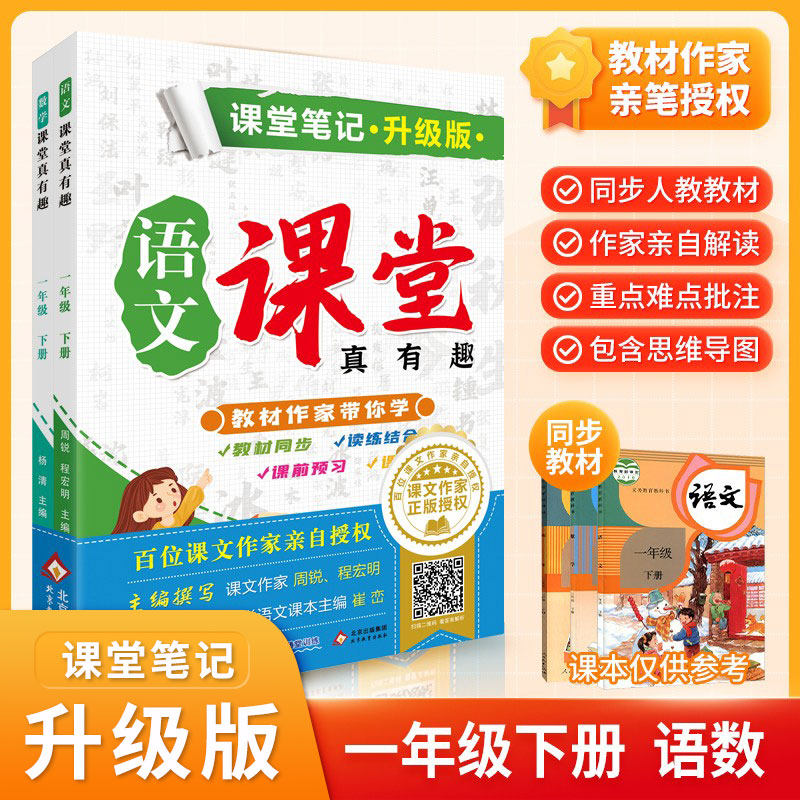 小学课堂笔记二年级三四