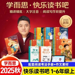 2025学而思快乐读书吧小学一二三四五六年级上下册读读童话故事和大人一起读中国古代神话故事童年小英雄雨来格林童话中国民间故事