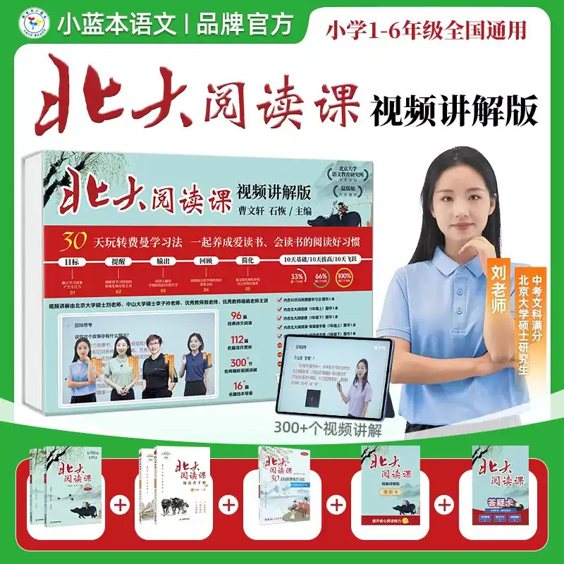 【新版】北大阅读课+领读者手册 一二三四五六年级上下册123456小学生语文阶梯阅读理解强化训练阅读曹文轩语文素养课本教材书