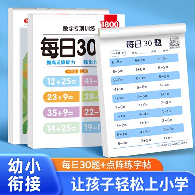 每日30题100以内加减法练习本