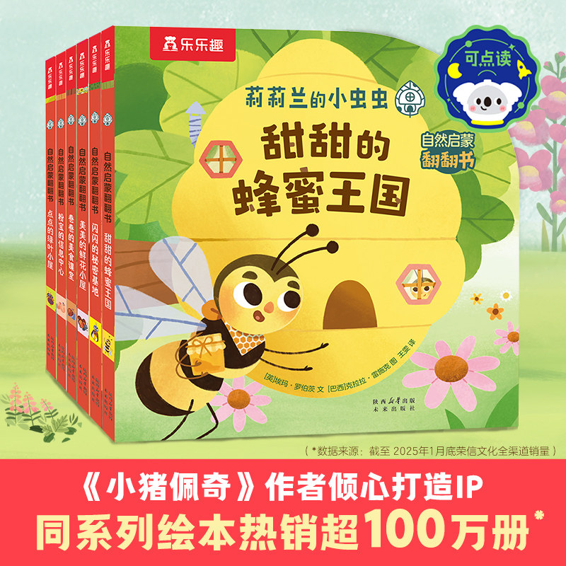 莉莉兰的小虫虫翻翻书自然启蒙绘本乐乐趣早教0到3岁宝宝科普读物幼儿园翻翻3到6岁早教益智玩具书籍睡前启蒙故事机关立体绘本