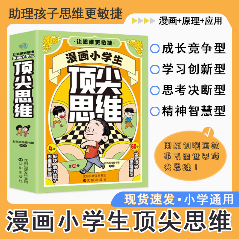 小学生顶尖思维漫画墨菲定律