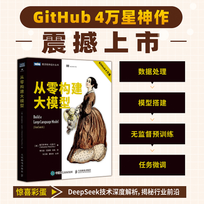 从零构建大模型 大模型应用开发入门 LLM提示工程师 图解GPT deepseek大模型机器学习深度学习人工智能书籍