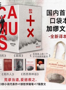【限量加赠帆布包】磨铁经典文库系列：加缪文集全五册 在我身上有一个不可战胜的夏天 局外人鼠疫西西弗神话小说世界名著
