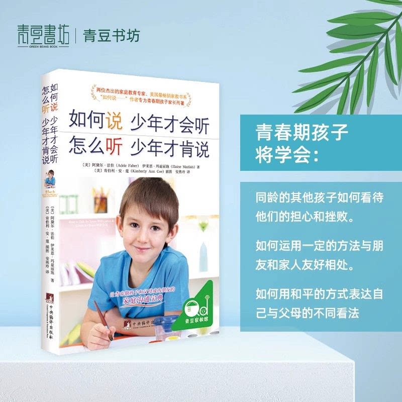如何说少年才会听怎么听才肯说父母必读家庭教育孩子的书籍青春期书育儿心理学沟通和百科养育男孩女孩正面管教正版语言说话才能听
