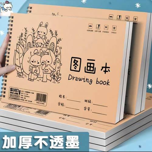 a4加厚牛皮图画本幼儿园儿童线圈画画本小学生专用绘画本空白画册美术速写油画棒水彩马克笔白纸素描本子游戏