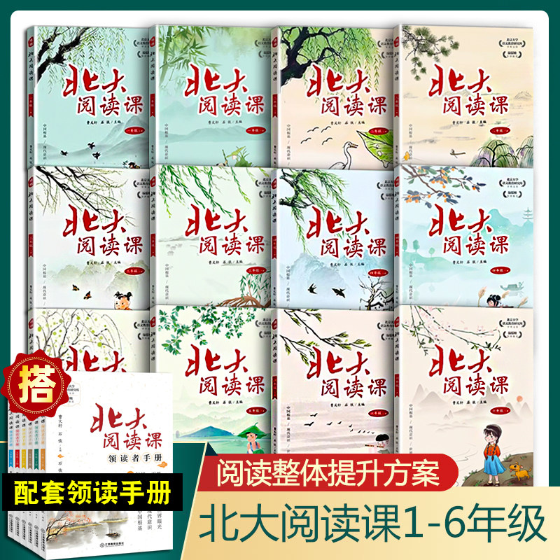 北大阅读课 领读者手册 小学一二三四五六年级大语文课文同步拓展分级阅读小学生语文阶梯分级阅读理解曹文轩语文素养课本教材书