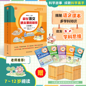 藏在语文课本里的秘密全5册
