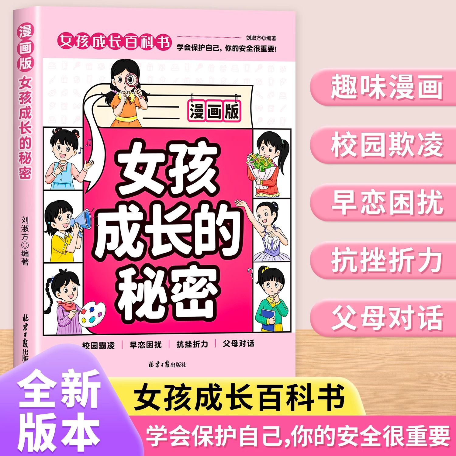 【抖音同款】漫画版男孩女孩成长的秘密青春期男孩女孩成长启蒙的百科书成长手册孩子你该如何保护自己抗挫折父母指导教育成长必备