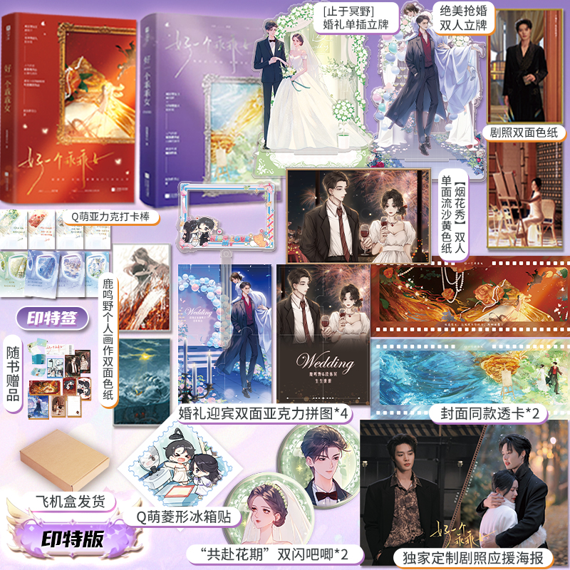【印特签版+定制周边】好一个乖乖女完结篇（柯淳、余茵主演同名短剧原著小说！）书籍正版畅销榜我煞费苦心著 青春文学言情小说KY