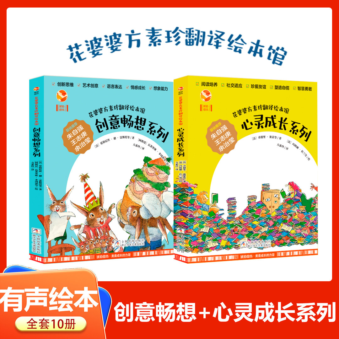 花婆婆方素珍翻译绘本馆全10册心灵成长系列+创意畅想系列3-6-9岁儿童亲子共读亲情绘本图画故事书幼儿睡前暖心成长励志绘本图画书
