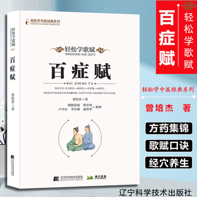轻松学歌赋百症赋曾培杰著