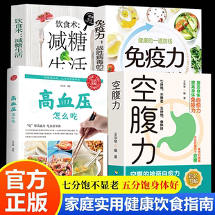 空腹力彩色图解正版 书籍王华琴著科学空腹让身体脱胎换骨保持饥饿感轻断食远离疾病抗衰老激活自愈力大脑健康保健饮食营养食疗书籍