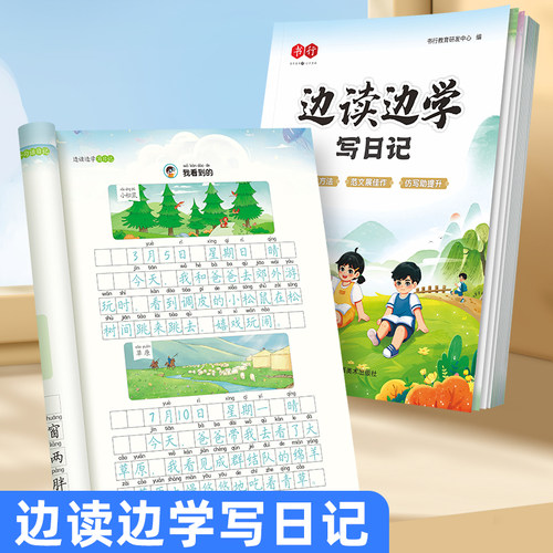 一句话日记练字帖一二三年级练字学生专用字帖看图写话每日一练语文上下册幼儿园幼小衔接硬笔书法练字扩句法