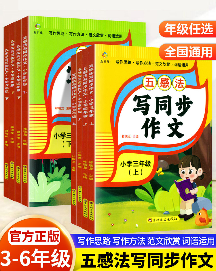 2024五感法写同步作文写作技巧