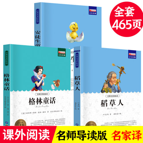 2026暑假阅读书目万物复书二升三年级必读课外书宝葫芦的秘密格林童话安徒生童话稻草人正版书香鲁韵八桂悦读2升3上册班班共读复苏