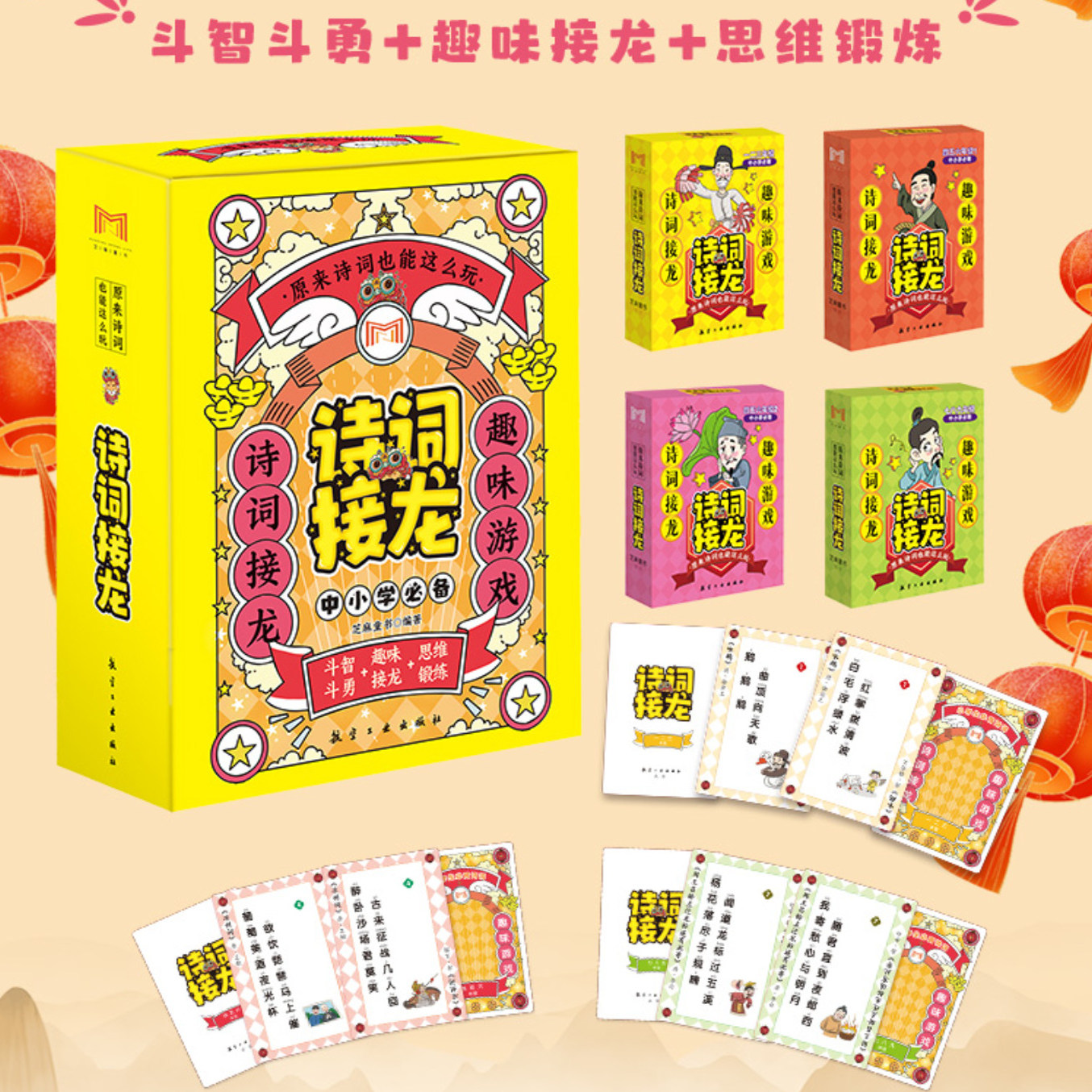 诗词接龙-原来诗词也能这么玩全套4册 中小学生必背古诗1-2-3-4-5-6-7-8-9年级注音版课外阅读书籍儿童漫画版读古诗词读物老师推荐