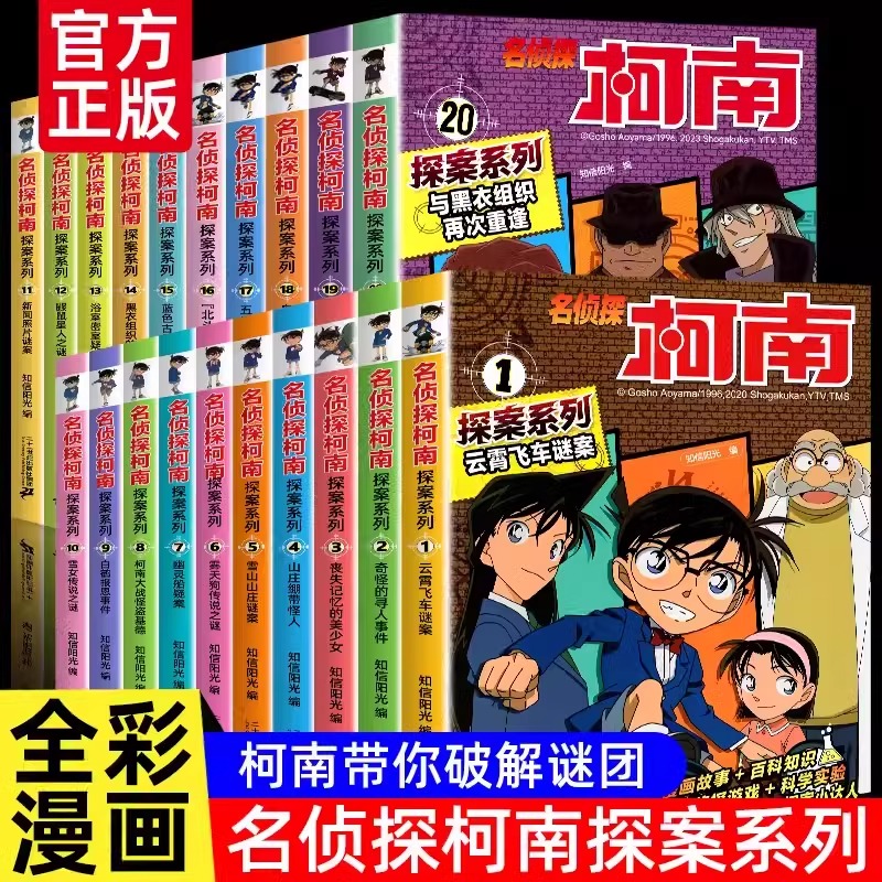 名侦探柯南探案系列漫画书全套40册1-40册名侦探柯南推理漫画正版小学生课外阅读三四五六年级儿童推理悬疑书儿童侦探推理故事书