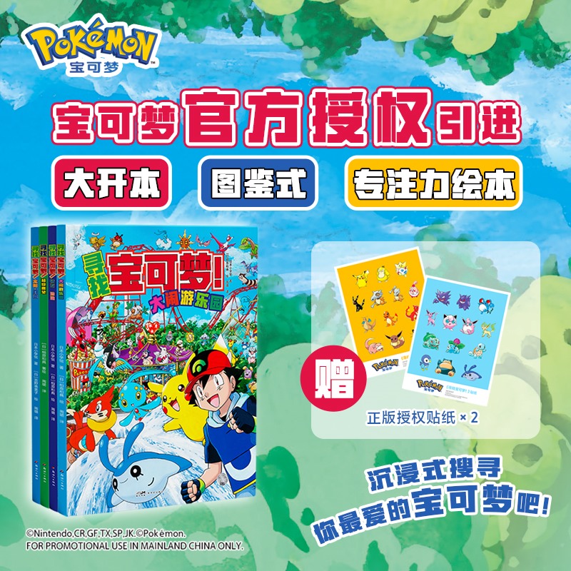 【全4册 赠贴纸】寻找宝可梦 宝可梦搜寻大发现漫画图鉴集书 相原和典 日本小学馆周边绘本图画少儿动漫书宠物小精灵 磨铁图书正版