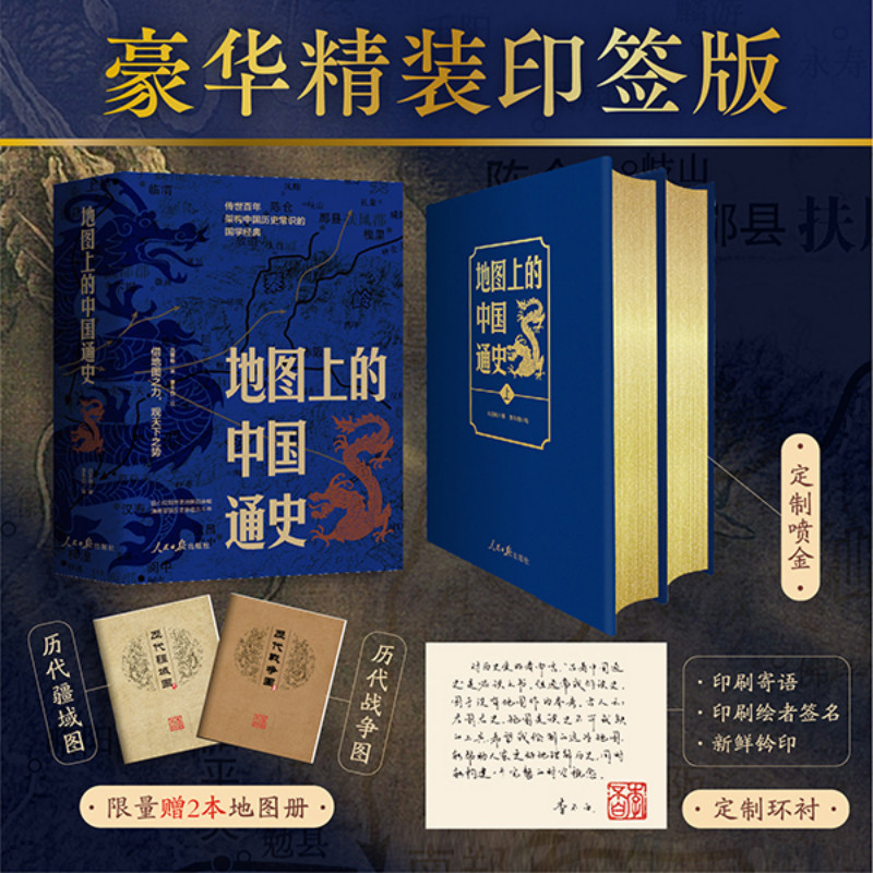 【豪华印签精装版】2册上下李不白地图上的中国通史吕思勉近代历史学家国学大师封神之作传世百年人民日报出版社上远古下民国20朝
