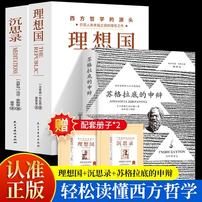 抖音同款】苏格拉底的申辩正版 插图篇柏拉图西方哲学史书籍申辩篇罗翔对话录全集经典哲学思想入门书籍理想国完整认识你自己