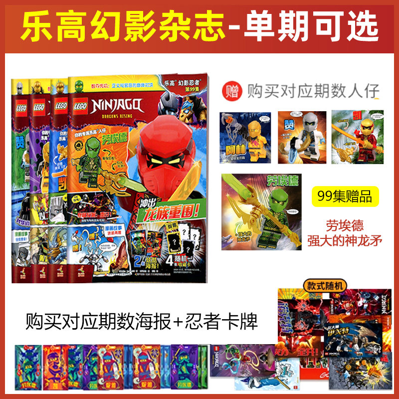 【赠人仔+忍者卡牌 +海报】乐高幻影忍者 杂志期刊 全新正版 小学生一二三年级课外阅读漫画书动漫故事儿童益智游戏漫画故事书