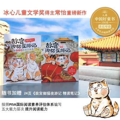 故宫御猫夜游记夜行记第一辑全10册平装写给中国孩子的故宫神兽睡前故事书带你游故宫3-6岁儿童绘本故宫御猫书夜记游解密神兽故宫