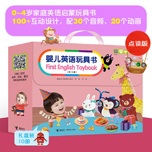 婴儿英语玩具书First English Toybook 礼盒装全10册0-3岁宝宝儿童学英语启蒙认知玩具书立体益智游戏书籍