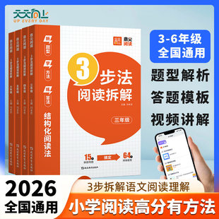 天天向上鼎尖阅读三四五六年级语文阅读理解拓展强化专项训练书分文体阅读理解提升小学语文阅读理同步训练带解视频讲解