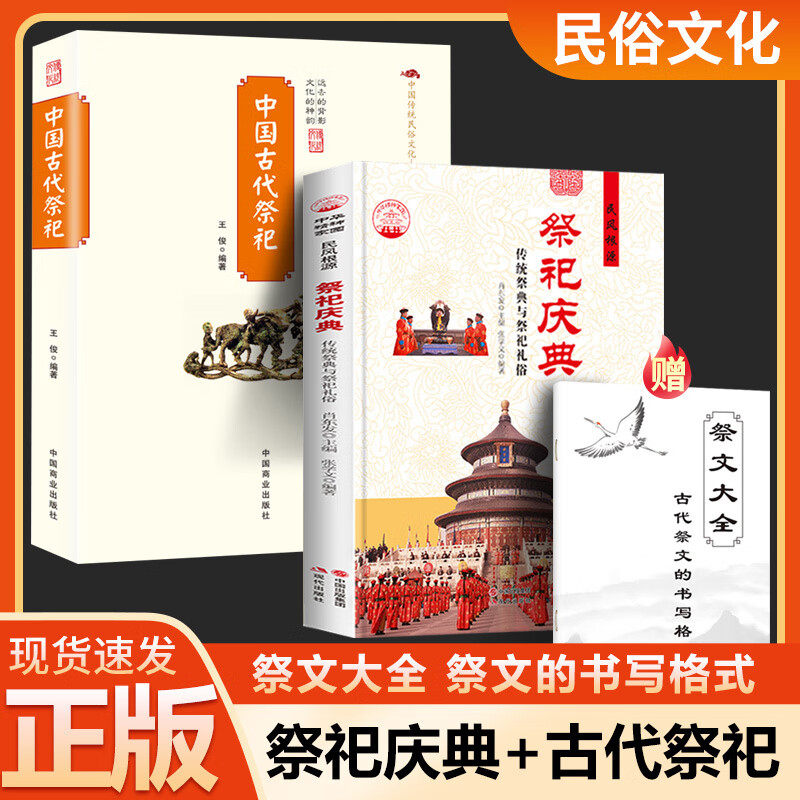 【赠祭文大全】中国古代祭祀庆典祭祀庙宇传统祭典与祭祀礼俗宫廷民间祭祀的产生与发展祭祀用品和祭祀形式民间祭祀活动书籍,书籍/杂志/报纸,大学教材,淘宝优惠券,粉丝福利购,淘宝优惠卷