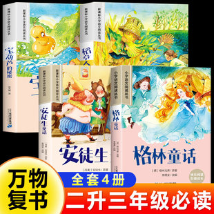 秘密张天翼安徒生童话全集格林童话稻草人书三年级上册班班共读 宝葫芦 万物复书2025暑假阅读书目二升三年级必读 课外书正版