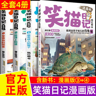 作品系列想变成人 猴子能闻出孩子味儿 乌龟保姆狗 笑猫日记漫画版 猫7 4杨红樱经典 阴谋塔顶上 15岁小学生课外阅读校园童话