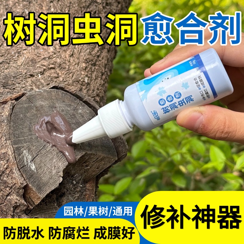 树洞虫洞愈合剂果树园林修复膏