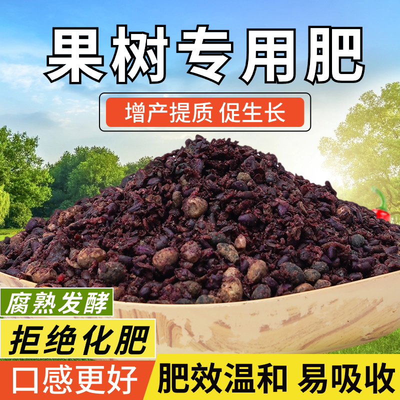 果树专用肥料有机复合肥无花果葡萄树蓝莓石榴树枣梨苹果樱桃柑橘