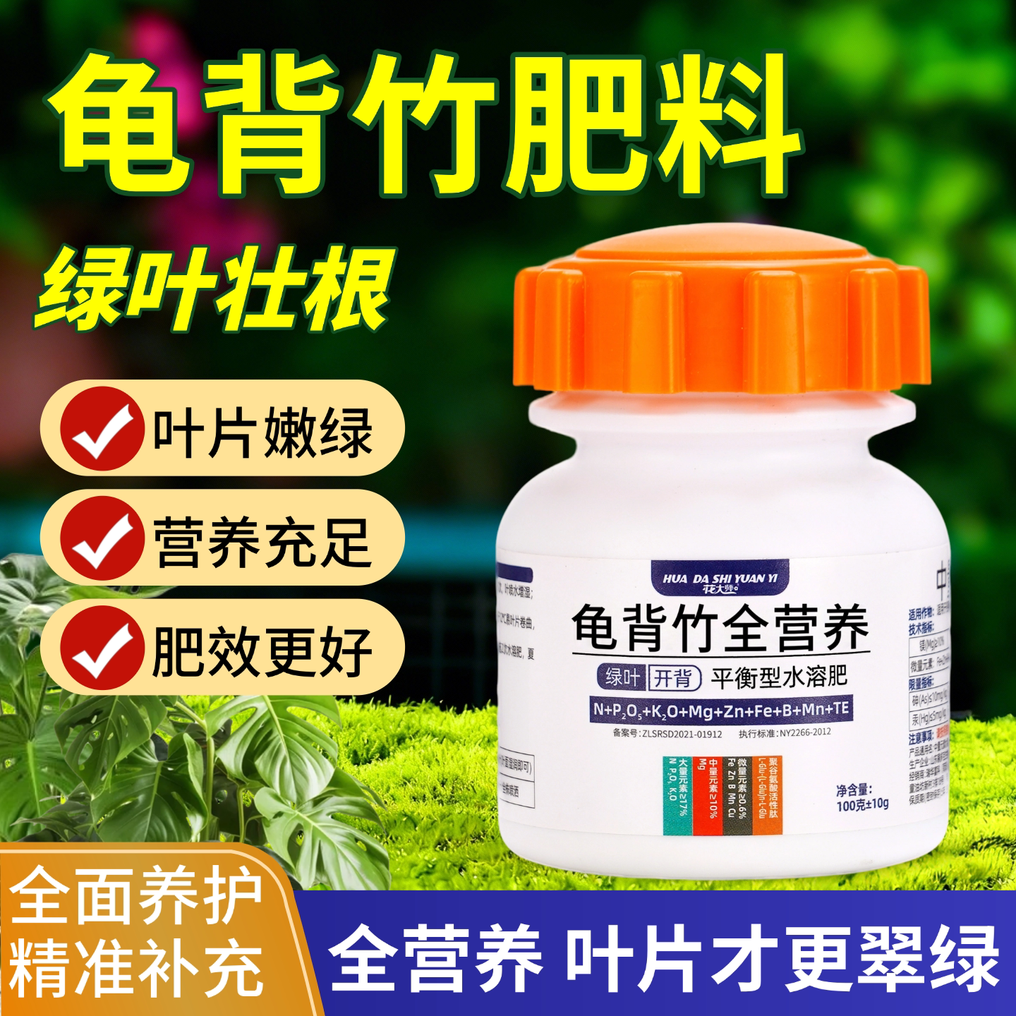 龟背竹肥料专用肥全营养液水溶肥天南星科彩叶芋观叶植物盆栽肥料