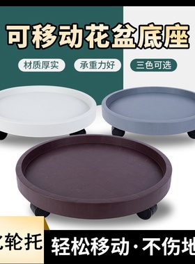 移动花盆托盘带轮滑轮接水盘万向轮底托底座加厚盆栽塑料花盘底座