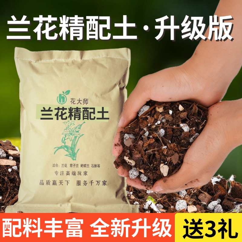 种兰花专用营养土蝴蝶兰君子兰植料颗粒高级营养土松树皮盆栽土壤