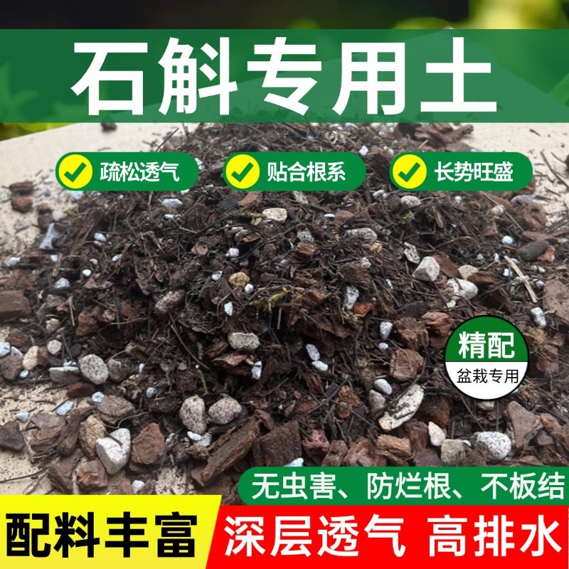 石斛兰专用土植料营养土颗粒透气图片