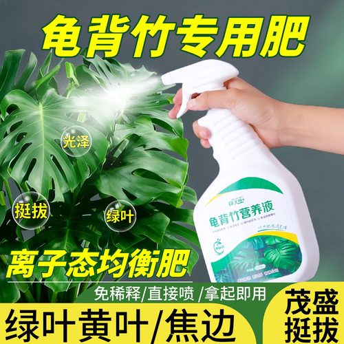 龟背竹营养液专用肥料室内绿植盆栽天南星科黄叶卷边免稀释叶面肥