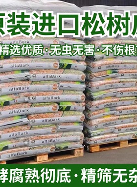 原装进口发酵腐熟松树皮蝴蝶兰新西兰松鳞葡萄牙兰花植料专用土