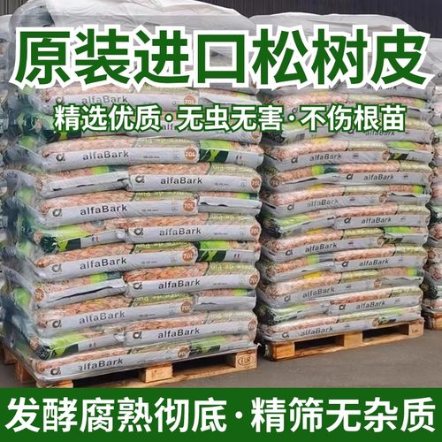 深度发酵腐熟松鳞原装进口松树皮