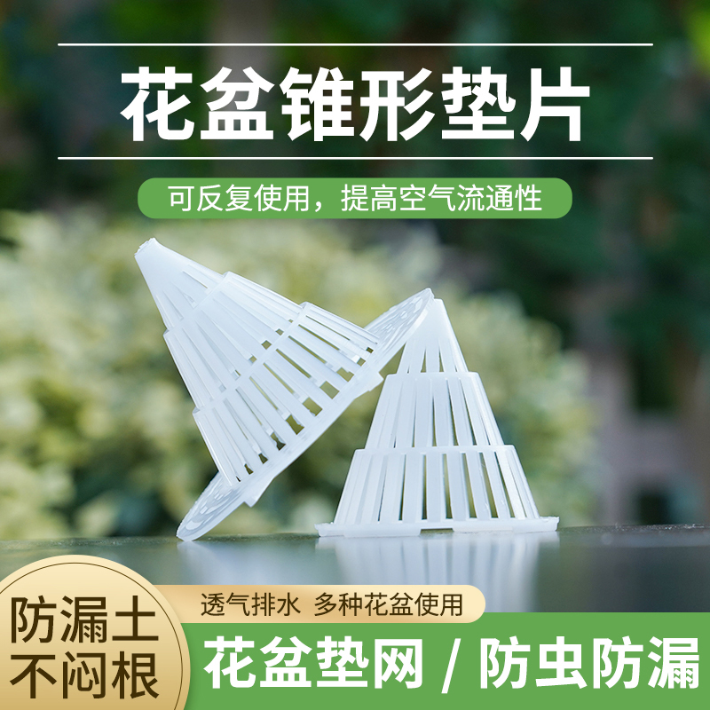 花盆底孔网垫塑料防漏透气