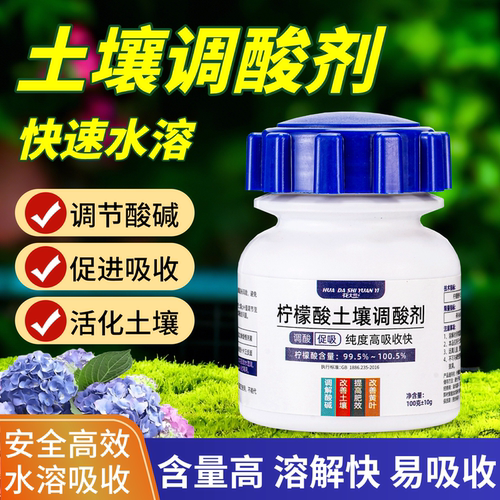 柠檬酸花卉专用土壤调酸剂植物补酸蓝莓栀子花喜酸肥料硫酸亚铁肥