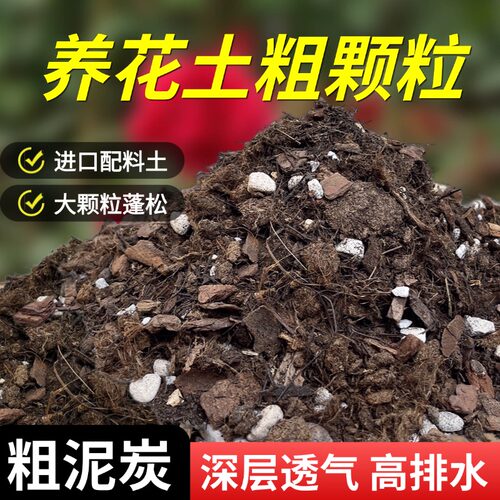 花大师花卉营养土粗颗粒透气疏松