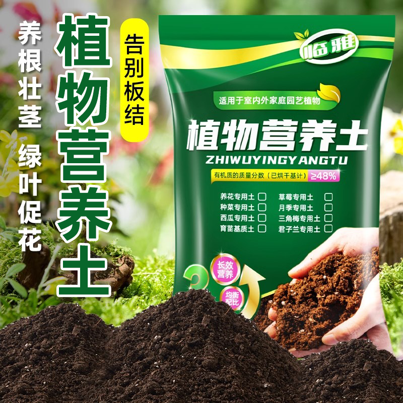 养花种菜营养土家用专用土多肉盆栽通用型种植土园艺土壤花土肥料