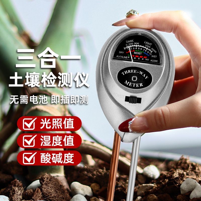 土壤湿度检测仪家用园艺酸碱度ph水分温度计花盆土壤测试传感仪器