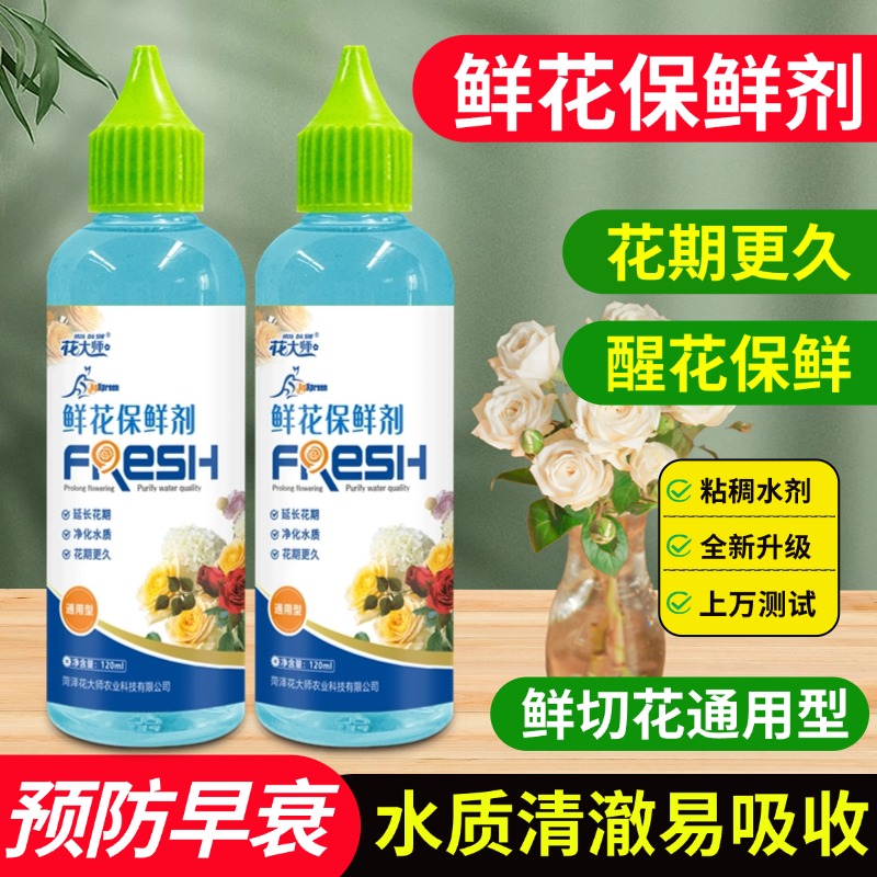 花大师鲜花保鲜剂家用可插花营养液水培利鲜花店郁金香鲜切花玫瑰