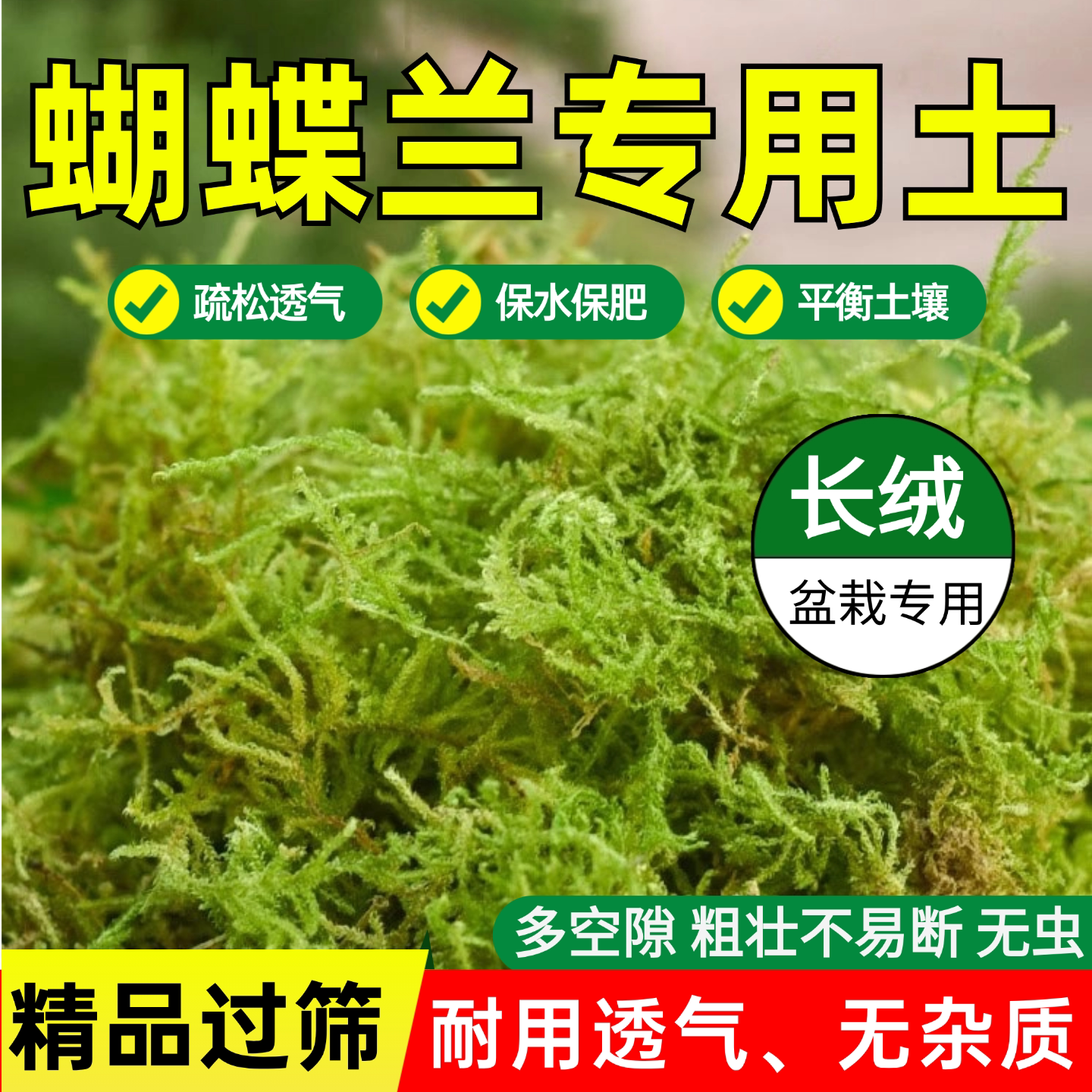 青苔水苔蝴蝶兰专用土天然干苔藓兰花营养土石斛兰植料盆栽种植土